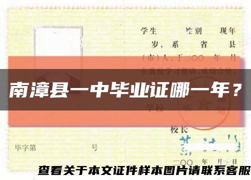 南漳县一中毕业证哪一年？缩略图
