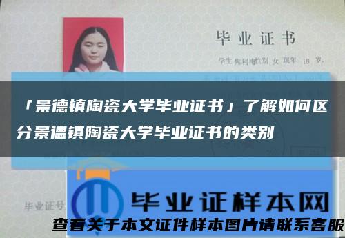 「景德镇陶瓷大学毕业证书」了解如何区分景德镇陶瓷大学毕业证书的类别缩略图