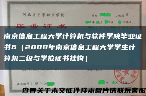 南京信息工程大学计算机与软件学院毕业证书6（2008年南京信息工程大学学生计算机二级与学位证书挂钩）缩略图