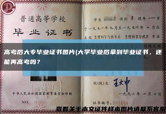 高考后大专毕业证书图片(大学毕业后拿到毕业证书，还能再高考吗？缩略图