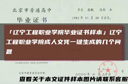 「辽宁工程职业学院毕业证书样本」辽宁工程职业学院成人文凭一键生成的几个问题缩略图