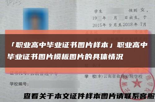 「职业高中毕业证书图片样本」职业高中毕业证书图片模板图片的具体情况缩略图