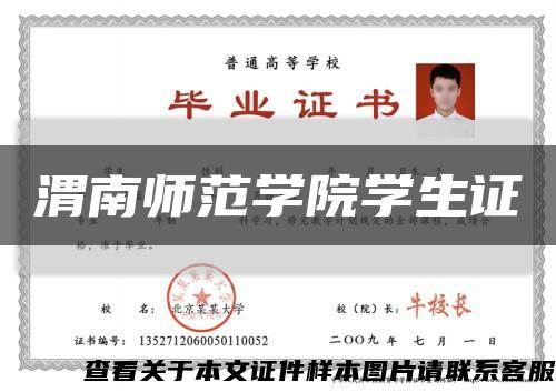 渭南师范学院学生证缩略图