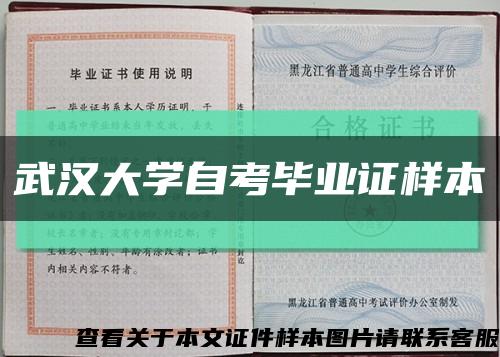 武汉大学自考毕业证样本缩略图