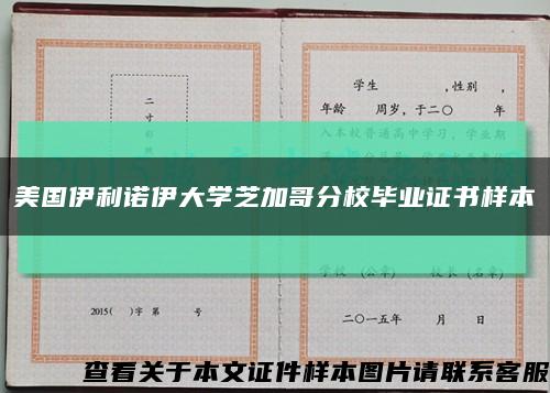 美国伊利诺伊大学芝加哥分校毕业证书样本缩略图
