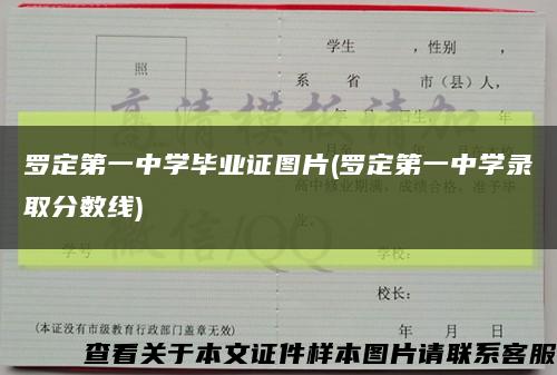 罗定第一中学毕业证图片(罗定第一中学录取分数线)缩略图