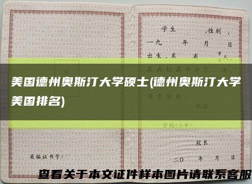美国德州奥斯汀大学硕士(德州奥斯汀大学美国排名)缩略图