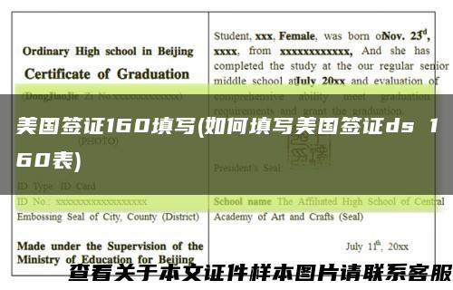 美国签证160填写(如何填写美国签证ds 160表)缩略图