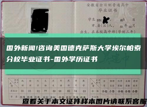 国外新闻!咨询美国德克萨斯大学埃尔帕索分校毕业证书-国外学历证书缩略图