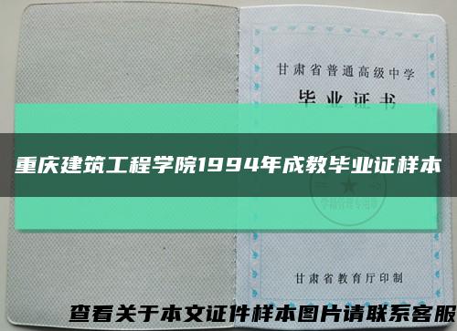 重庆建筑工程学院1994年成教毕业证样本缩略图