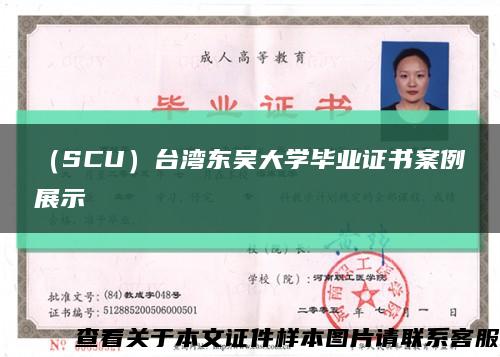 （SCU）台湾东吴大学毕业证书案例展示缩略图