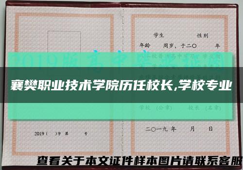 襄樊职业技术学院历任校长,学校专业缩略图