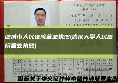 肥城市人民医院营业执照(武汉大学人民医院营业执照)缩略图
