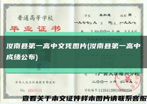汝南县第一高中文凭图片(汝南县第一高中成绩公布)缩略图