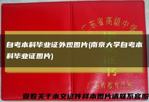自考本科毕业证外观图片(南京大学自考本科毕业证图片)缩略图