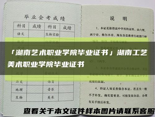 「湖南艺术职业学院毕业证书」湖南工艺美术职业学院毕业证书缩略图