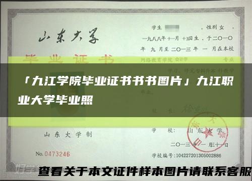 「九江学院毕业证书书书图片」九江职业大学毕业照缩略图