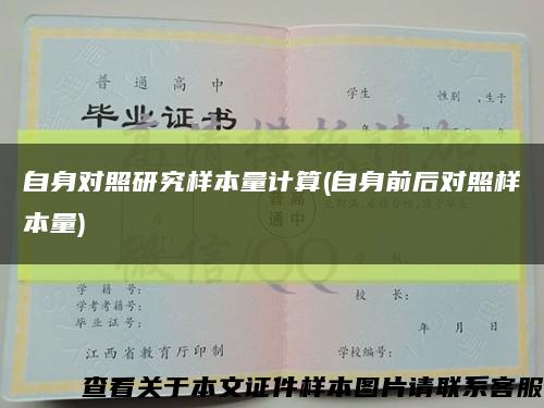 自身对照研究样本量计算(自身前后对照样本量)缩略图