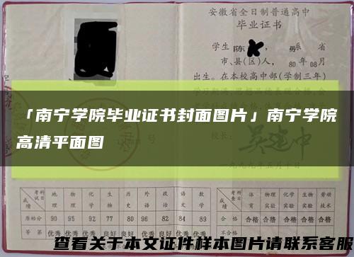 「南宁学院毕业证书封面图片」南宁学院高清平面图缩略图