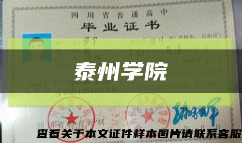 泰州学院缩略图