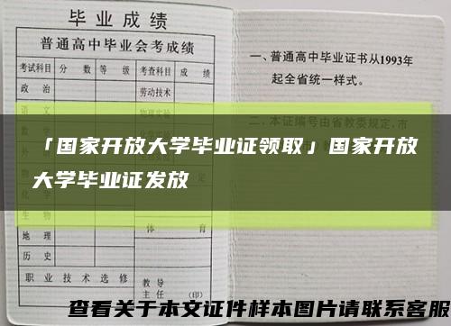 「国家开放大学毕业证领取」国家开放大学毕业证发放缩略图