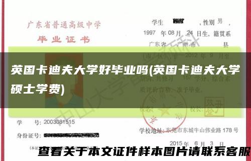 英国卡迪夫大学好毕业吗(英国卡迪夫大学硕士学费)缩略图