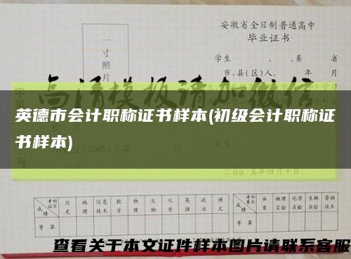 英德市会计职称证书样本(初级会计职称证书样本)缩略图