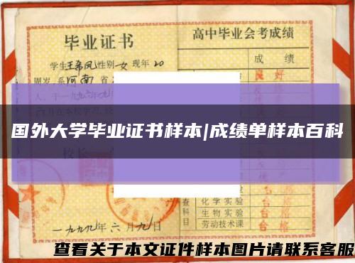 国外大学毕业证书样本|成绩单样本百科缩略图