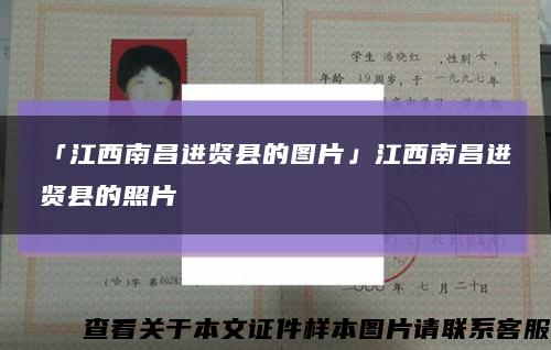 「江西南昌进贤县的图片」江西南昌进贤县的照片缩略图