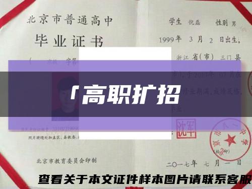 「高职扩招缩略图