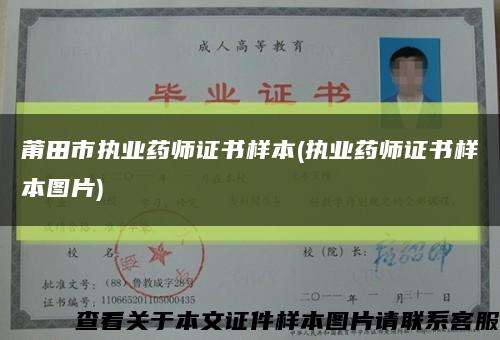 莆田市执业药师证书样本(执业药师证书样本图片)缩略图
