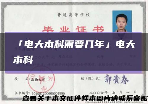 「电大本科需要几年」电大本科缩略图