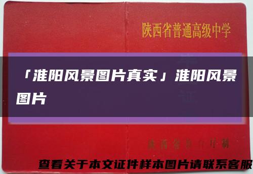 「淮阳风景图片真实」淮阳风景图片缩略图