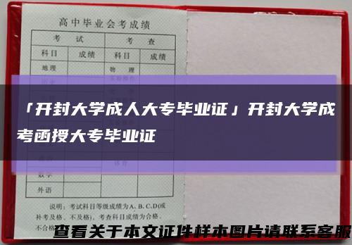 「开封大学成人大专毕业证」开封大学成考函授大专毕业证缩略图