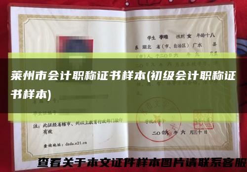 莱州市会计职称证书样本(初级会计职称证书样本)缩略图