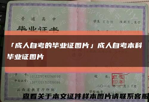 「成人自考的毕业证图片」成人自考本科毕业证图片缩略图