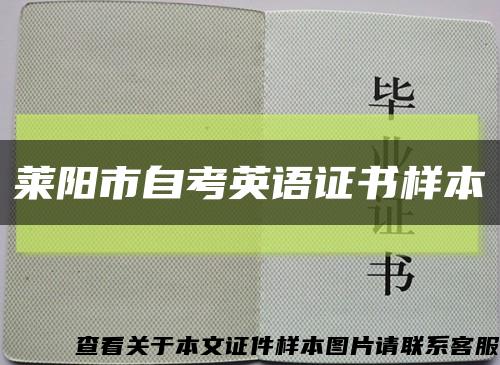 莱阳市自考英语证书样本缩略图
