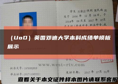 （UoD）英国邓迪大学本科成绩单模板展示缩略图