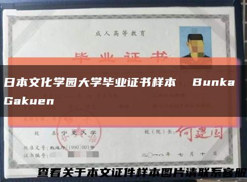 日本文化学园大学毕业证书样本  Bunka Gakuen缩略图