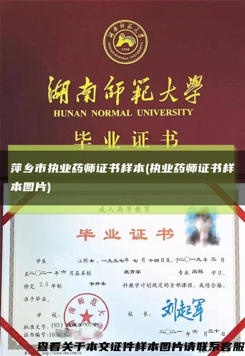 萍乡市执业药师证书样本(执业药师证书样本图片)缩略图