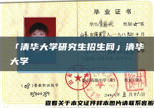 「清华大学研究生招生网」清华大学缩略图