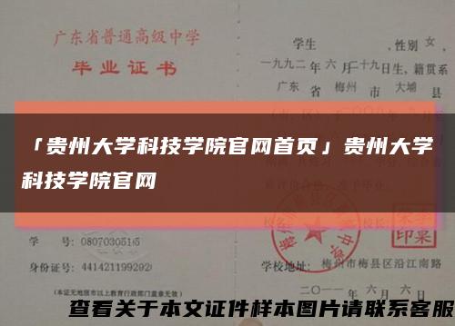 「贵州大学科技学院官网首页」贵州大学科技学院官网缩略图