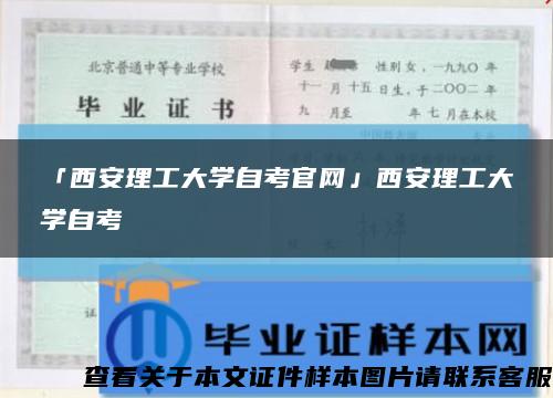 「西安理工大学自考官网」西安理工大学自考缩略图