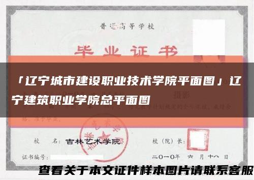 「辽宁城市建设职业技术学院平面图」辽宁建筑职业学院总平面图缩略图
