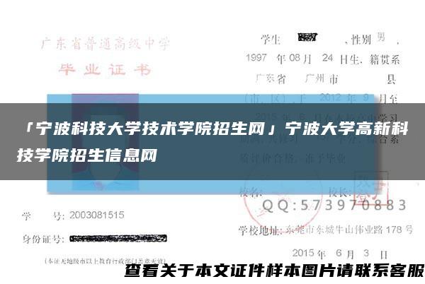「宁波科技大学技术学院招生网」宁波大学高新科技学院招生信息网缩略图