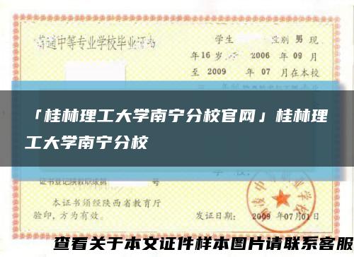 「桂林理工大学南宁分校官网」桂林理工大学南宁分校缩略图
