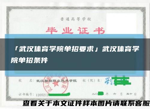 「武汉体育学院单招要求」武汉体育学院单招条件缩略图
