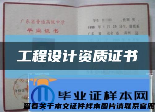 工程设计资质证书缩略图