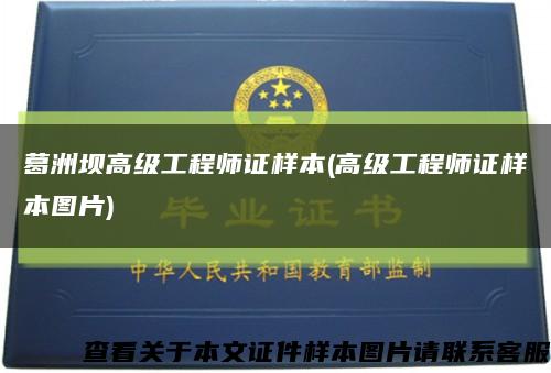 葛洲坝高级工程师证样本(高级工程师证样本图片)缩略图