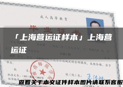 「上海营运证样本」上海营运证缩略图